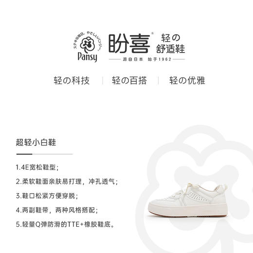 Pansy日本小白鞋盼喜女鞋休闲运动盼洁板鞋白色简约轻便透气舒适HD4193 商品图4