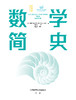 数学简史：16件商品中的拉丁美洲发展历程 商品缩略图1