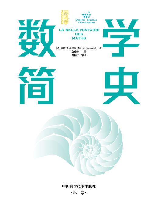 数学简史：16件商品中的拉丁美洲发展历程 商品图1