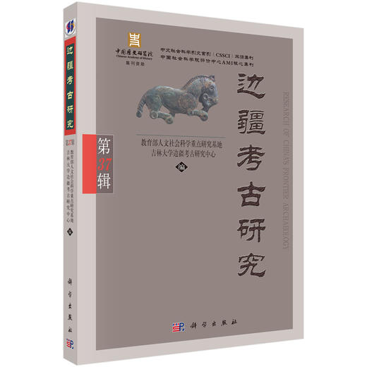 边疆考古研究（第37辑） 商品图0