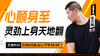 【10月15日】心颤身至 （灵劲上身天地翻） 商品缩略图0