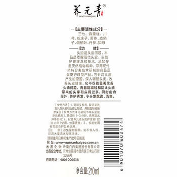 养元青洗发水云南白药控油止痒洗发露210ml+头皮护理液65ml /个人护理 /洗发护发 /洗发水 商品图3