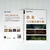 DK博物系列：恐龙与其他史前生物 商品缩略图1