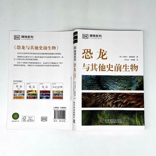 DK博物系列：恐龙与其他史前生物 商品图1