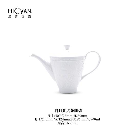 【6F】多样屋HICYAN汉青 国瓷「白月光」12头茶咖具 精致纯白 立体浮雕 商品图3