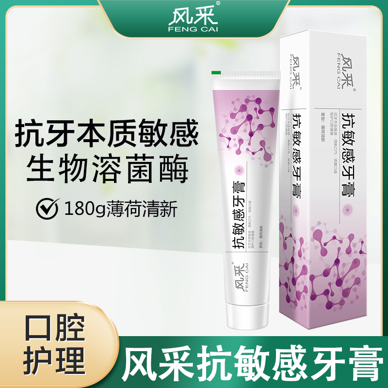 风采小苏打.抗牙本质敏感个180g 清新口气（薄荷清新）28006