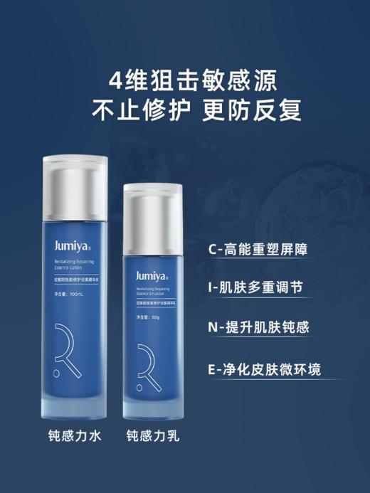 【双十二】绽媄娅钝感力水乳套装焕能修护安肌精华水乳补水保湿 商品图3