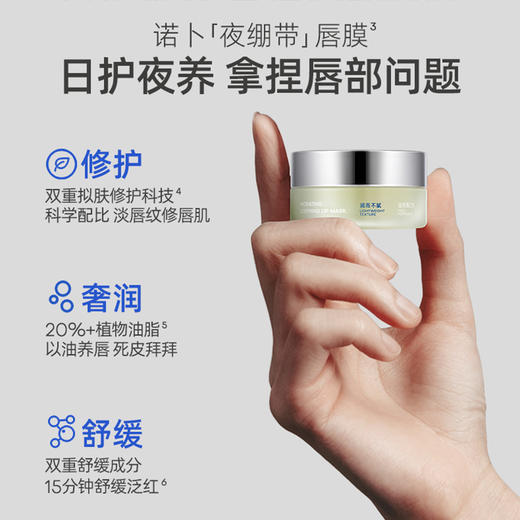 诺卜唇膜女保湿滋润去死皮淡化唇纹补水防干裂润唇膏唇部精华护理 商品图2