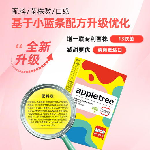 【苹果树】益生菌升级  12联进口菌+1联专利菌+17种消化酶+2大益生元  1200亿/盒活菌，孕妇成人小孩均适用 【嗨购】-HC 商品图1