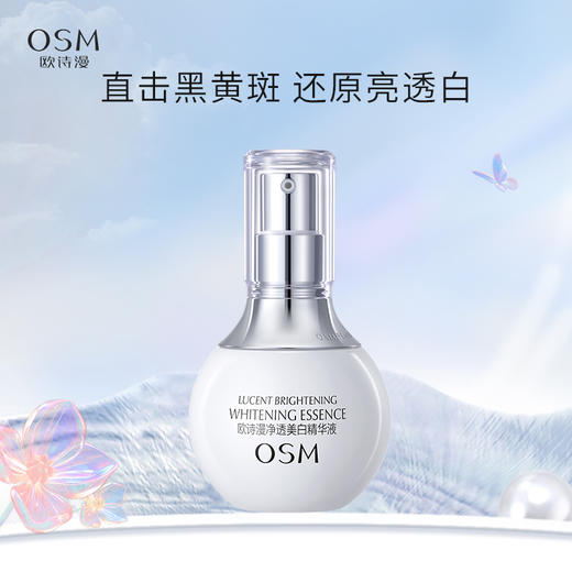 欧诗漫净透美白精华液30ml 焕白减黄 击退暗哑 商品图0