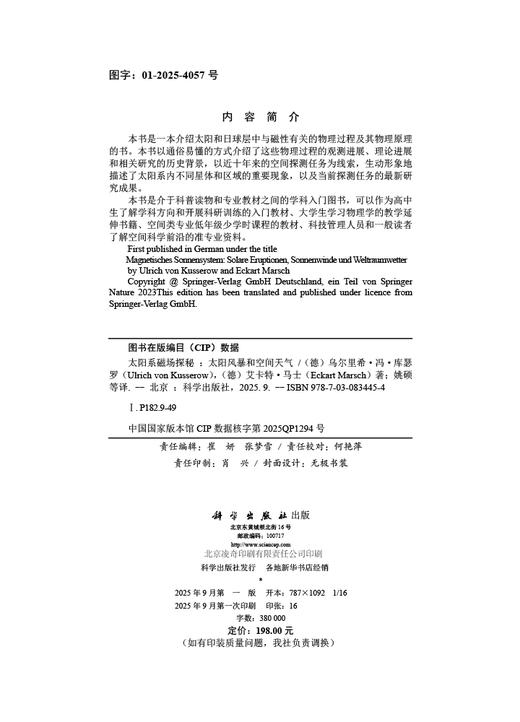 太阳系磁场探秘——太阳风暴和空间天气 商品图2