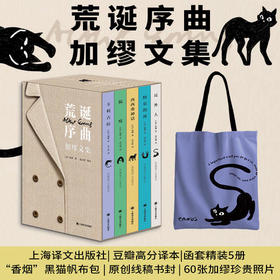 【超模君精选】《荒诞序曲:加缪文集》（全5册诺奖典藏版） ，陪你对抗人生的荒谬与虚无