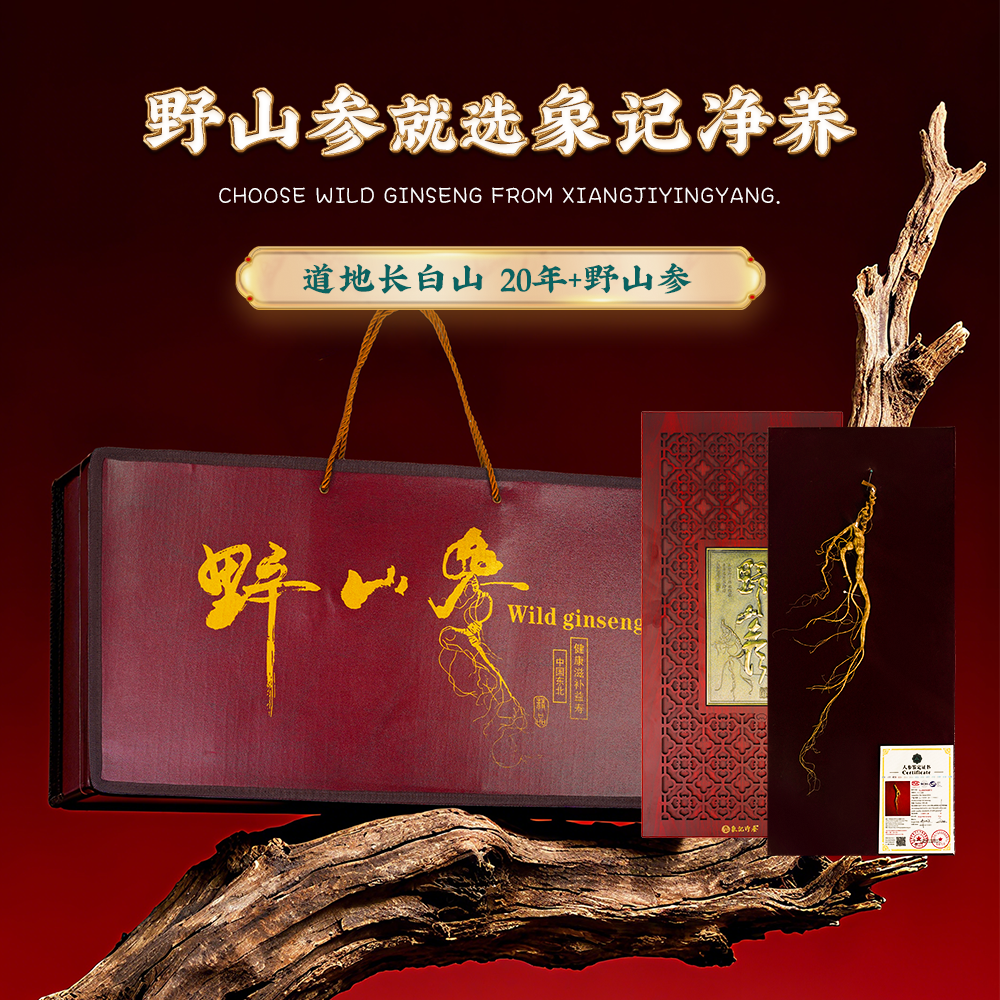 【象记】野山参5-12克礼盒装