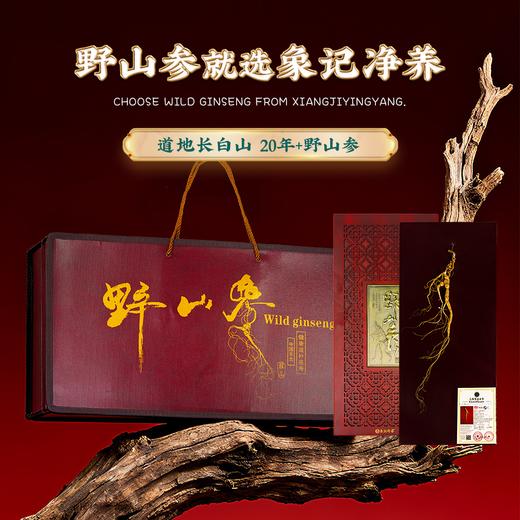 【象记】野山参5-12克礼盒装 商品图0
