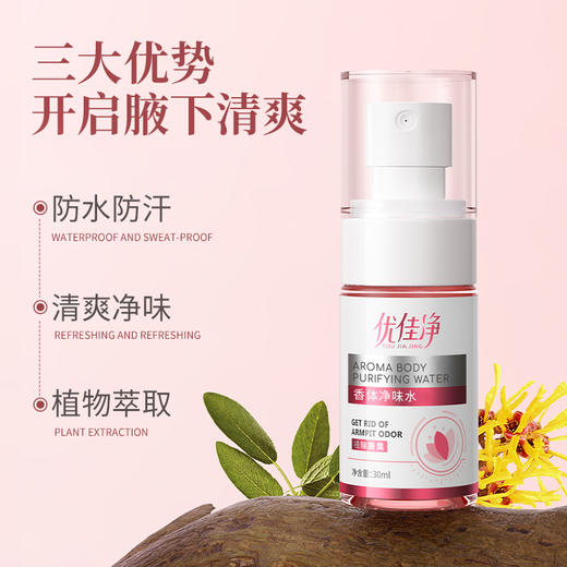 优佳净香体净味水男女去异味腋下止汗味喷雾清新淡雅持久留香 商品图2