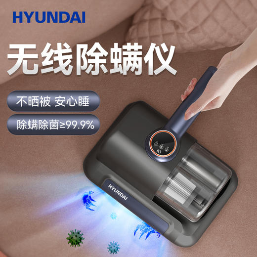 HYUNDAI除螨仪HC-15冷蓝色+2滤芯 商品图0