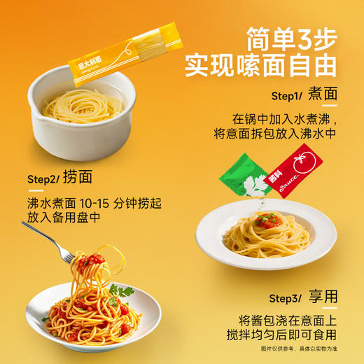 三只松鼠 经典番茄意大利面/++/135g*5-zl 商品图4