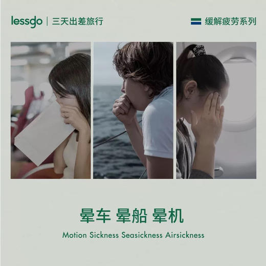 lessgo利事多晕车贴10贴 防晕机晕车晕船神器 商品图1