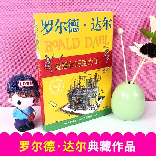 罗尔德·达尔作品典藏 查理和巧克力工厂 商品图1