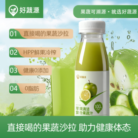 好蔬源 hpp鲜萃果蔬汁组合8瓶装（内含4种果蔬汁：苹果清洁2瓶+甘蓝苹果2瓶+羽衣甘蓝2瓶+甜菜根2瓶）（苹果清洁果蔬汁有效期至2025年12月15日）