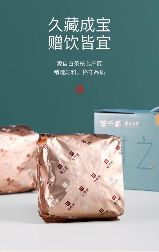 优级白茶 甘之如素 福鼎白茶2020年寿眉礼盒 商品图2