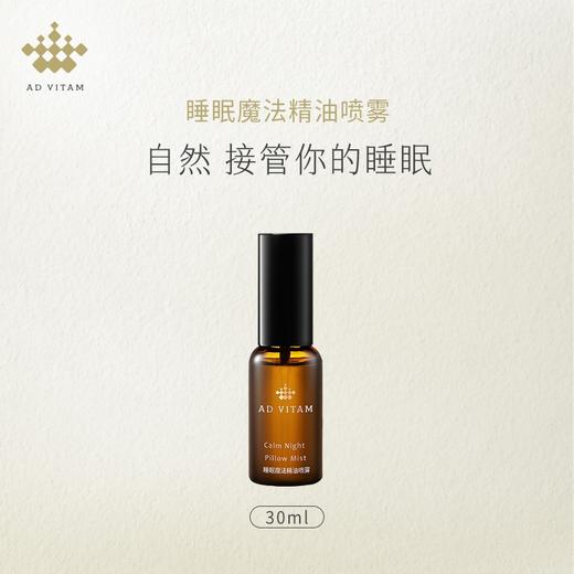 睡眠魔法精油喷雾30ml 商品图1