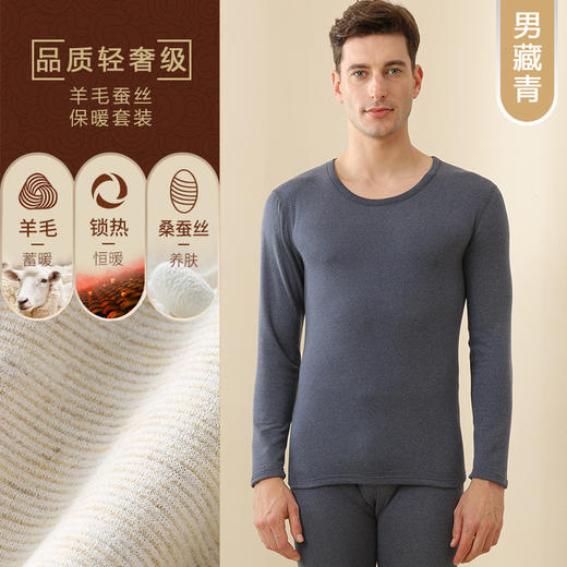 【秒杀❗️39.9抢整套🔥蚕丝羊毛保暖内衣】内养外暖 速暖发热 即穿即暖 感受轻暖黑科技！男款套装德绒保暖衣女士秋衣秋裤塑身打底衫 商品图5