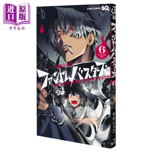 【中商原版】漫画 幻影敢死队 第6集 新翔子 恶灵克星 集英社 日文原版漫画书 ファントムバスターズ ネオショコ 商品图1