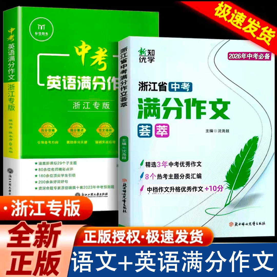 2026版浙江专版英语满分作文满分作文荟中考必备