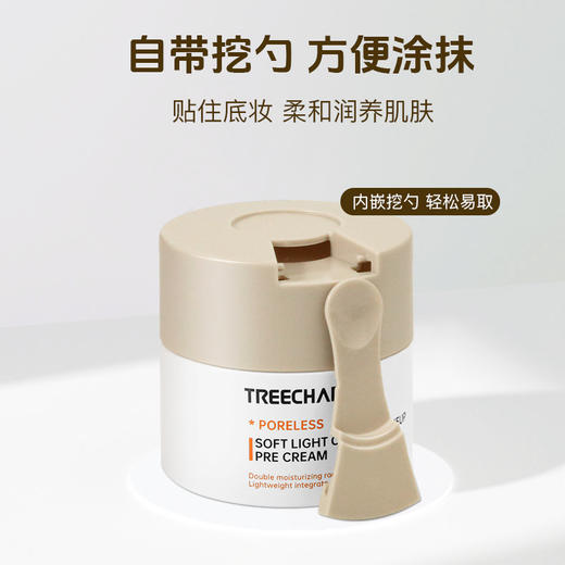 摆脱卡粉 底妆更服帖 泰国TREECHADA妆前保湿贴贴霜润肤不卡粉锁水橘子面霜 商品图3