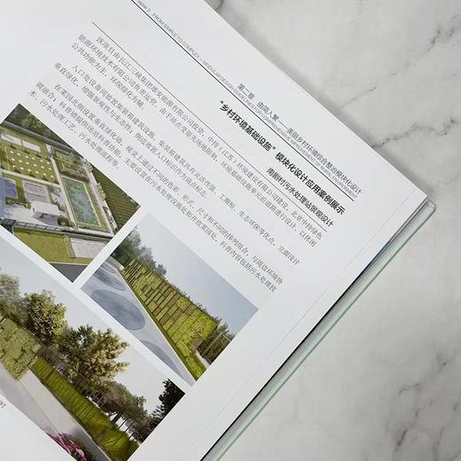 村镇生态环境营造工法与实践 商品图1
