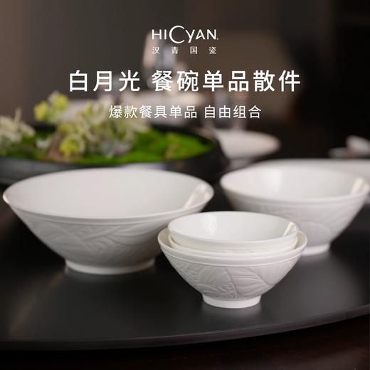 【6F】多样屋HICYAN汉青国瓷国瓷「白月光」单件餐具 精致纯白 立体浮雕 釉下彩 商品图0