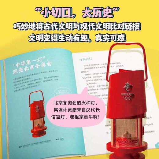 阳光少年报主创 儿童科普套书——《璀璨无比的中华文明》（全4册） 商品图3