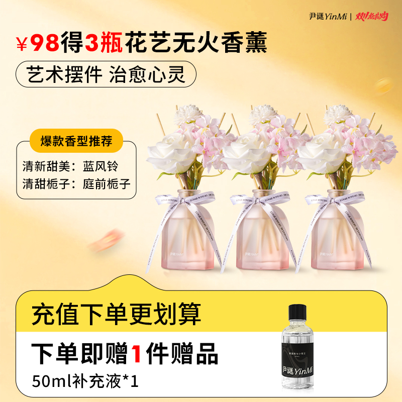 种草 🚀性价比优选版🌼新品花艺香薰买𝟑即赠𝟓𝟎𝗺𝗹补充液🌷一物两用·装饰留香两不误🎁自用送礼首选