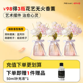 种草 🚀性价比优选版🌼新品花艺香薰买𝟑即赠𝟓𝟎𝗺𝗹补充液🌷一物两用·装饰留香两不误🎁自用送礼首选