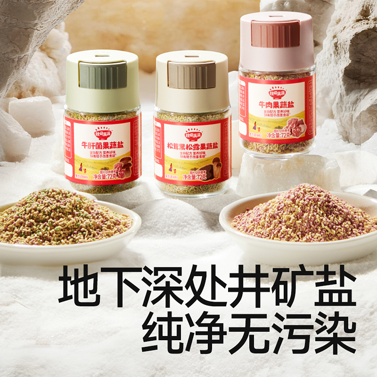 【99元任选7件】松茸黑松露/牛肝菌/牛肉多维果蔬盐，叠加店铺满赠，不叠加店铺满减和会员折扣