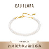 【时光】经典简约仿珍珠手链 商品缩略图0