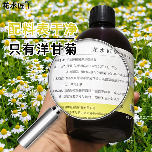 【买一瓶送一瓶】花水匠德国洋甘菊纯露 | 500ml/瓶 补水保湿 下单即赠送40片湿敷棉 商品图1