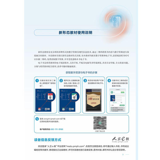 口腔黏膜病学 第6六版 十四五规划教材 全国高等学校教材 陈谦明 程斌 主编 供口腔医学类专业用 9787117383196 人民卫生出版社 商品图3
