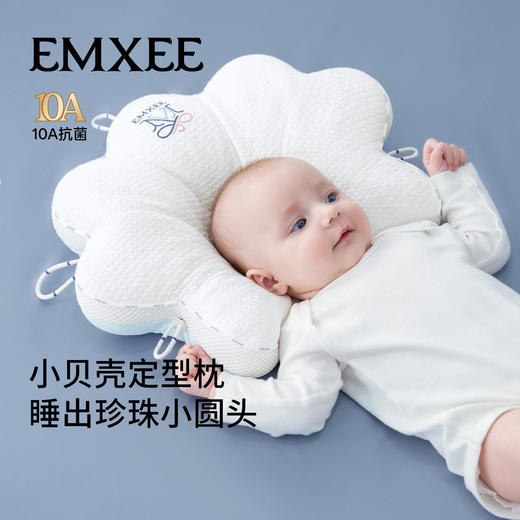 【宝宝安睡】嫚熙婴儿小贝壳定型枕0到6个月新生宝宝纠正头型防偏头枕 商品图1