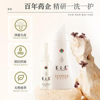 养元青洗发水云南白药控油止痒洗发露210ml+头皮护理液65ml /个人护理 /洗发护发 /洗发水 商品图7