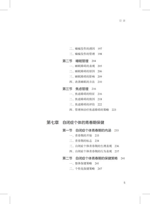 自闭症儿童保健 : 基于生态系统理论——特殊儿童康复训练与保健系列丛书 商品图5