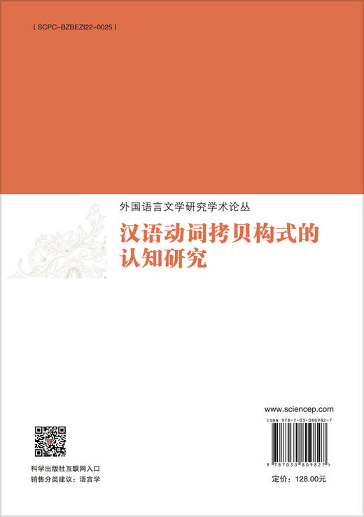 汉语动词拷贝构式的认知研究 商品图1