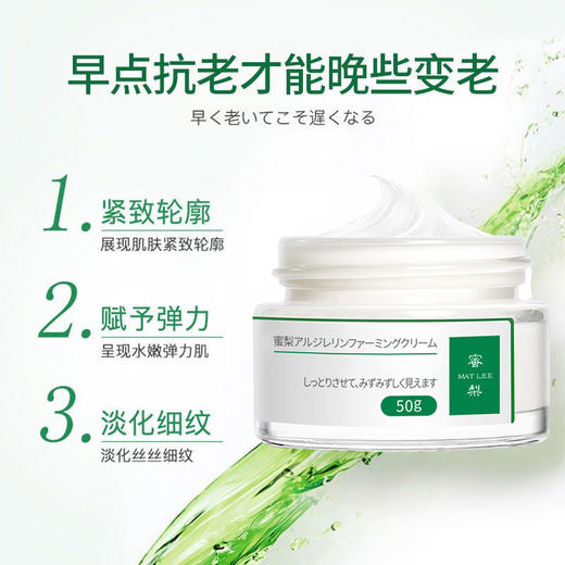 抗皱抗老 提拉紧致肌肤 日本蜜梨六胜肽面霜女补水保湿滋润提拉紧致淡化细纹 商品图3