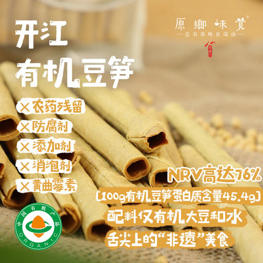 开江有机豆笋/豆筋棍（成都仓库-顺丰快递）| 来自四川开江，生产者：刘芳【四只瓢虫，委托生产】 商品图0