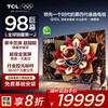 TCL电视 98Q10L 98英寸 极景QD-Mini LED 蝶翼华曜屏 万象分区 绚彩XDR 5000nits 超薄电视 商品缩略图0
