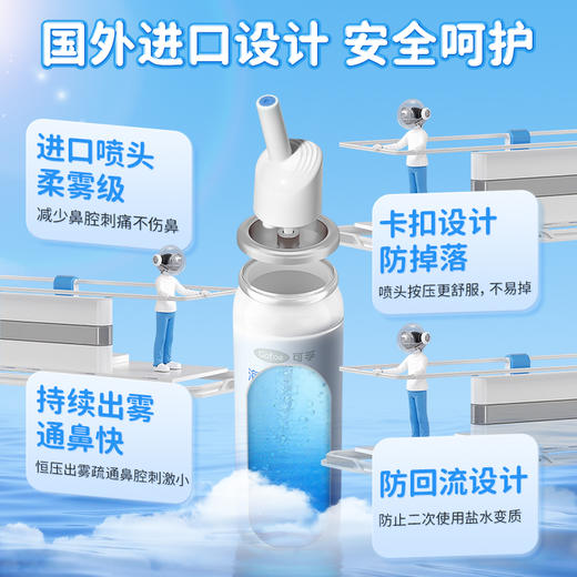 【乐安心选专供】可孚鼻炎喷雾过敏性鼻炎生理性海盐水鼻喷剂鼻腔冲洗器成人儿童 商品图1