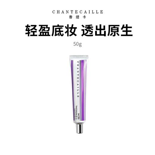 【限定福利】香缇卡隔离 一抹速润，矫正肤色，妆养合一，通透原生肌！50g/支（下单后72h发货） 商品图0