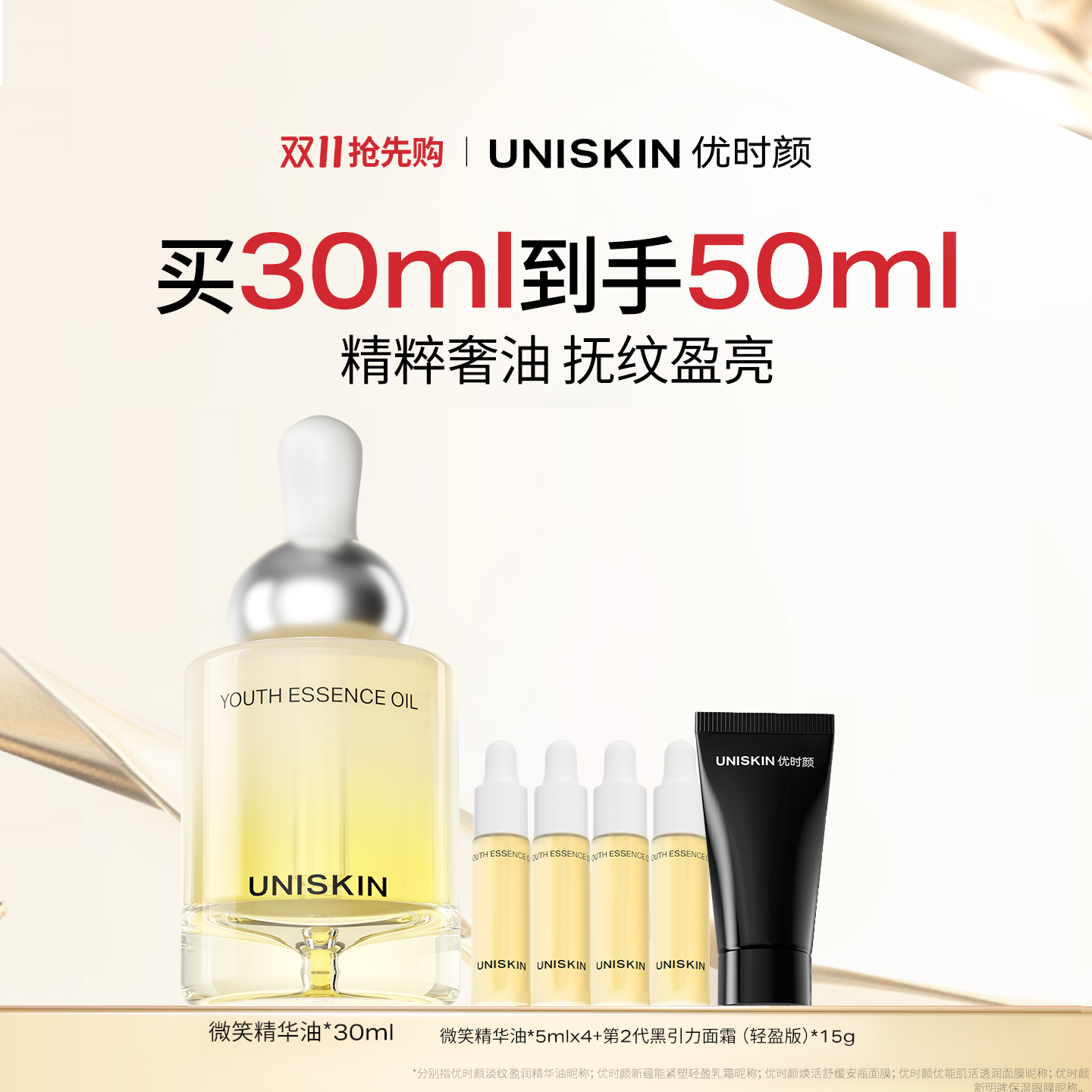 lkc优时颜微笑精华油面部保湿抗皱紧致淡纹精华油