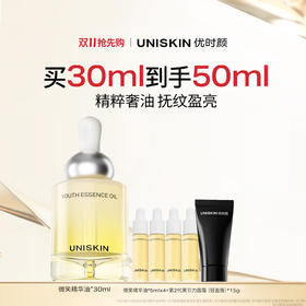 lkc优时颜微笑精华油面部保湿抗皱紧致淡纹精华油